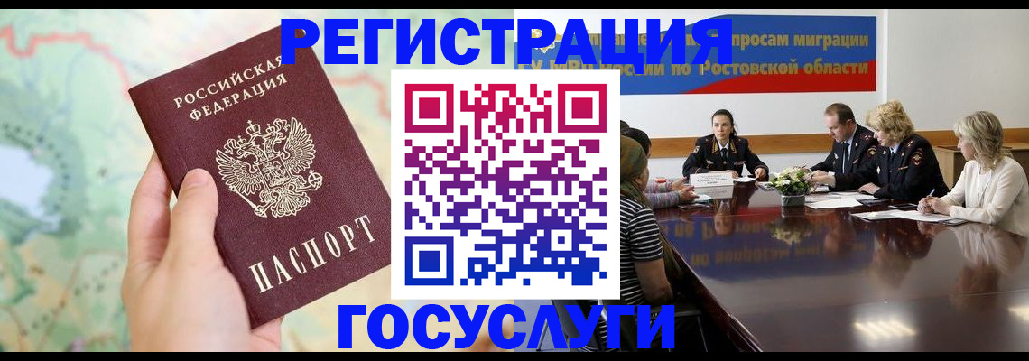миграционный учет в Мичуринске